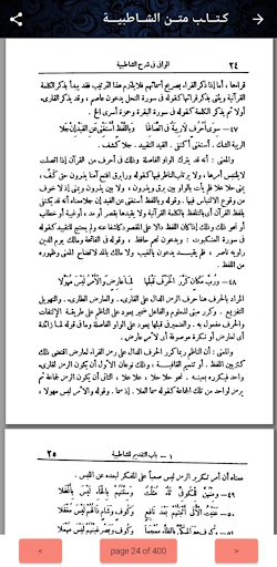 متن الشاطبية بدون نت كتابة صوت