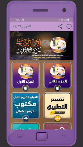 Android application حجاج الهنداوي القرءان الكريم screenshort