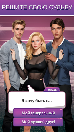Game screenshot Решения - Ролевая Игра mod apk