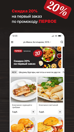 Первое семейное кафе Screen 2