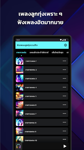 Android application เพลงลูกทุ่งรวมฮิต screenshort