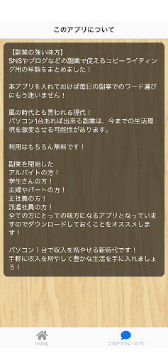 副業用ライティング単語100選 Screen 3