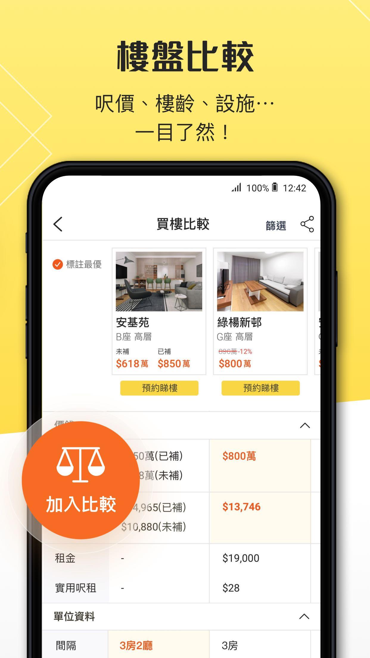 Android application Midland Realty 美聯筍盤 screenshort