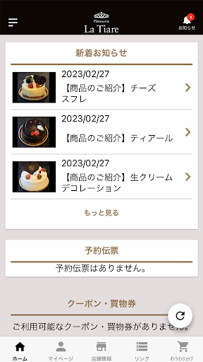 ラティアール Screen 3
