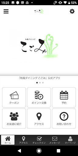 Android application 和風ダイニング　こごみ screenshort