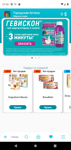 Городская Аптека Маркетплейс Screen 2
