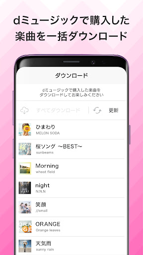 プレーヤー（dミュージックプレーヤー） Screen 2