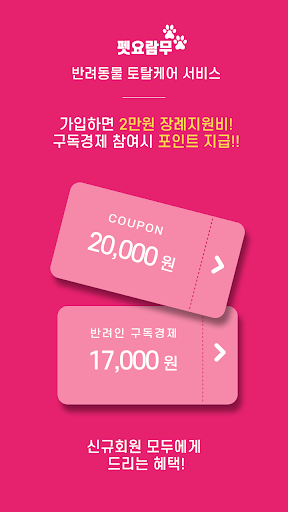 펫요람무 Screen 2