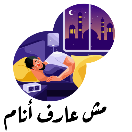 مش عارف أنام logo