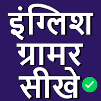 English Grammar in Hindi