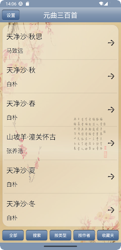 元曲三百首 Screen 3