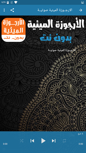 الأرجوزة الميئية بدون نت Screen 2