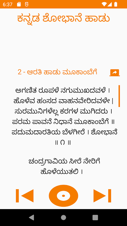 Kannada Shobane Songs - 1.0 - (Android)