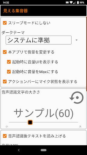 見える集音器 Screen 2
