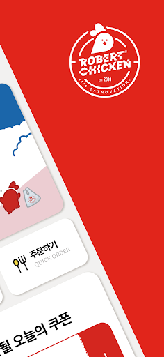 롸버트치킨 Screen 3