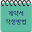 부동산계약서 작성방법 Download on Windows