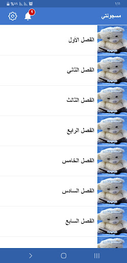 رواية مسجونتي Screen 3