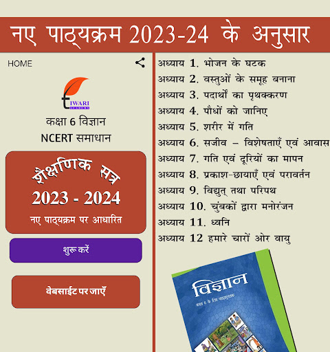 Android application Class 6 Science in Hindi screenshort