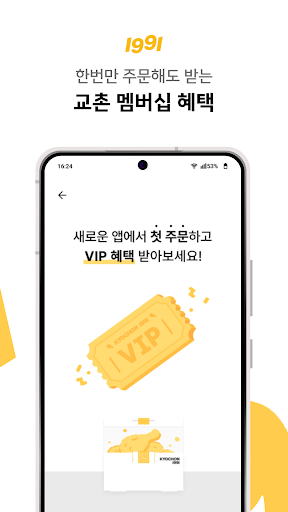 교촌치킨 screenshot 6