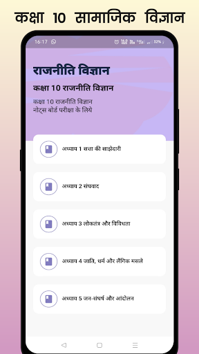 Class 10 Social Science Notes Screen 3