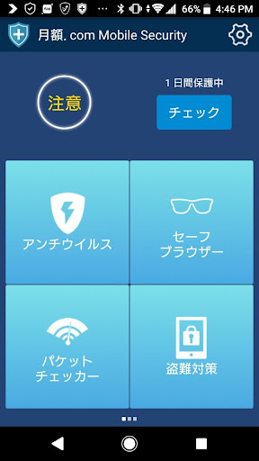 Android application 月額.com Mobile Security screenshort