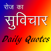Suvichar सुविचार Hindi Quotes & Thoughts  Icon