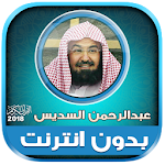 Cover Image of Download sheikh sudais quran 114 offlin  APK