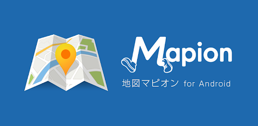 地図マピオン 駅出口が分かりやすい Google Play のアプリ