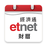 經栟通 財曆 - etnet icon