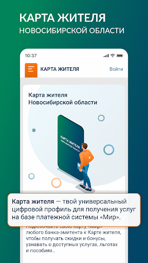 Android application Карта жителя НСО screenshort