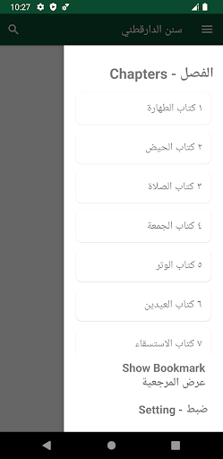 سنن الدارقطني Screen 3