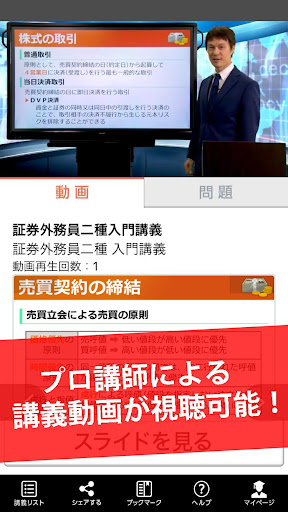 証券外務員二種 動画 問題演習 アプリ Screen 2