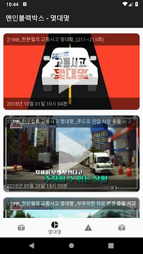 맨인블랙박스 - 차량 블랙박스 Screen 2