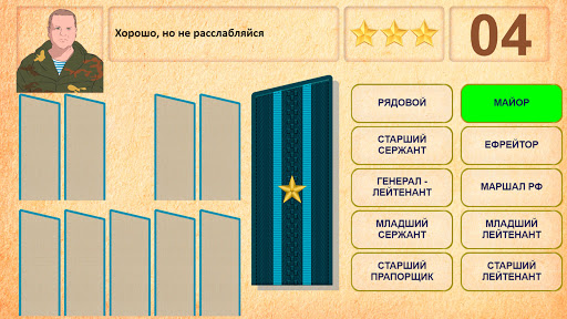 Звания ВС РФ Screen 3