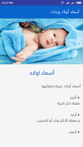 أسماء أولاد وبنات بدون انترنت Screen 3