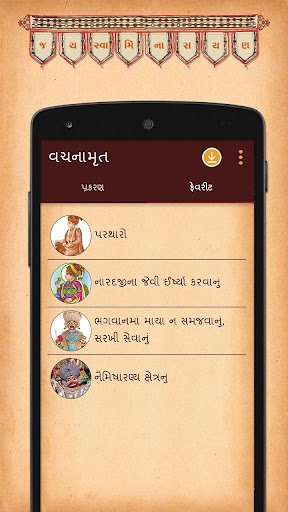 Vachanamrut Audio And Text Screen 2