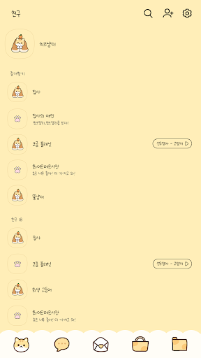카카오톡 테마 - 치즈 냥이 귤 Screen 2