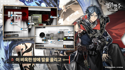 명일방주 Screen 2