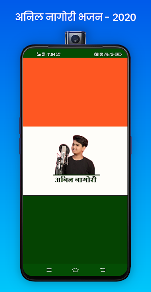 Anil Nagori Bhajan 2020 screenshot 0