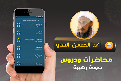 محمد الحسن الددو محاضرات وخطب Screen 2