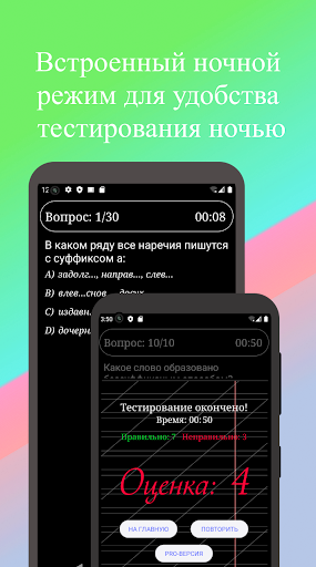 Тесты по русскому языку–ЕГЭ Screen 3
