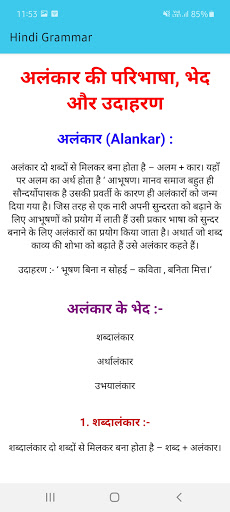 Hindi Grammar Offline । Screenshot 2 - AppWisp.com