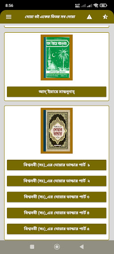 দোয়া বই একের ভিতর সব দোয়া Screenshot