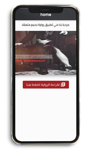 Android application رواية قاسي امتلك قلبي screenshort