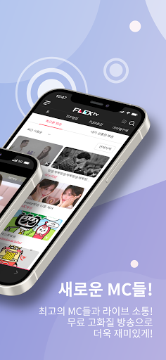 플렉스티비 Screen 2