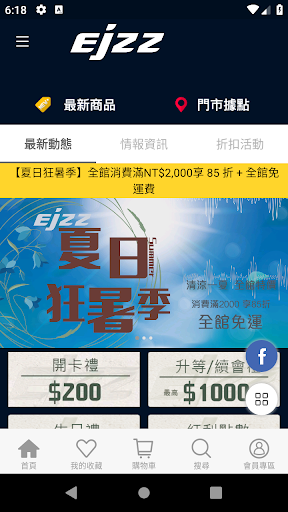 Android application EJZZ 臺灣官方商城 screenshort