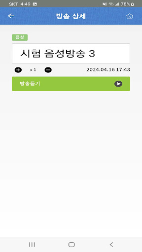 OACJ 스마트마을방송(청취용) Screen 3