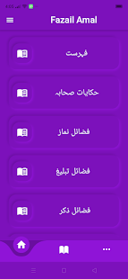 Fazail Amal Urdu Offline 1.0.1 APK screenshots 2