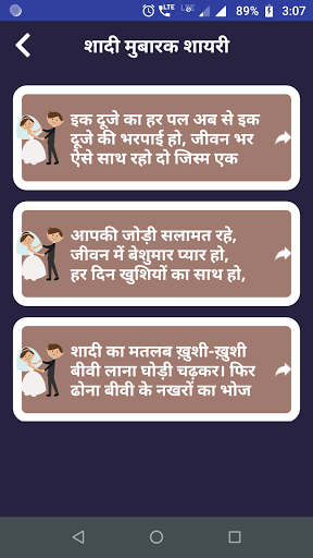 शादी मुबारक शायरी - Shadi Muba Screen 3