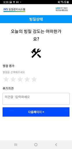 Android application 빙질관리시스템 screenshort